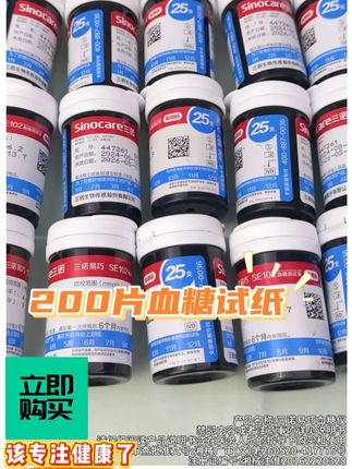三诺给200片纸,200针+200棉,怎么用都不心疼,脱氢酶纸测糖稳定,吸血量不足1微升,扎手低痛。