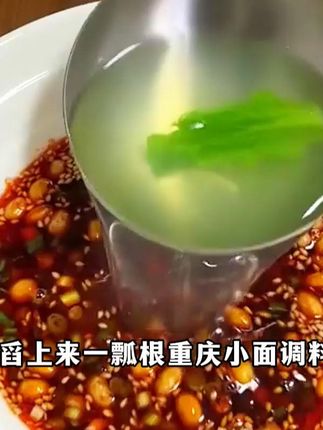 明明只是小面调料,但它却可以拌面拌粉拌凉菜,炒菜也是可以的#美食 #重庆小面调料
