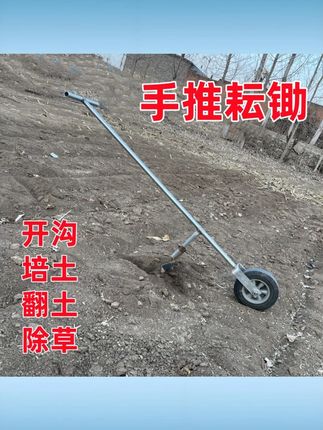 手推耘锄除草松土侧翻犁开沟铲除草神器果园疏菜大棚松土锄草翻地 #手推耘锄 #除草松土神器 #侧翻犁开沟铲 #果园大棚松土 #蔬菜地翻地工具