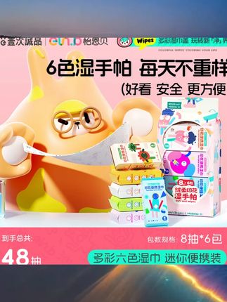 怡恩贝多彩湿巾小包便携随身装儿童手口清洁湿巾纸印花迷你湿纸巾 #母婴好物 #儿童好物 #母婴用品