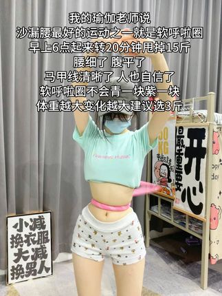 呼啦圈就是瘦腰界是王者,每天坚持20分钟,夏天买30条吊带穿!!!#瘦腰 #呼啦圈 #居家锻炼