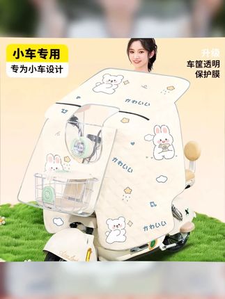 【小型车专用】电动车挡风被夏季防晒防水电瓶摩托车遮阳罩新款四季#挡风被 #电动车挡风被 #挡风被夏季 #夏季必备