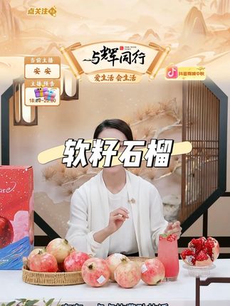 软籽石榴软籽石榴应季水果时令生鲜香甜多汁#石榴 #新鲜石榴 #中秋送礼 #软籽石榴