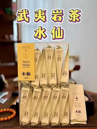 武夷水仙武夷岩茶茶叶送礼水仙岩茶肉桂乌龙茶茶叶礼盒送大红袍