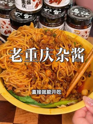 想吃杂酱面,自己在家就能做!就用乌江新出的大颗肉臊杂酱,味道特别正宗,还可以拌饭拌菜夹馒头都特别好吃!#杂酱面  #杂酱  #乌江  #碗杂面