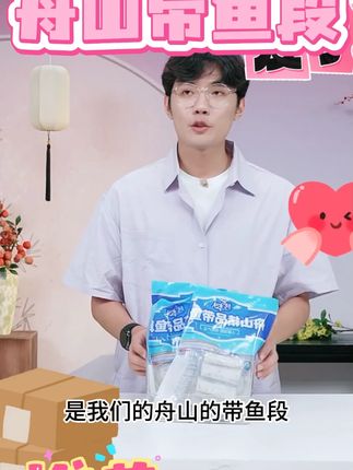 【舟山带鱼段】纯色本味舟山小眼去头去尾 #舟山带鱼 #带鱼段 #舟山带鱼 #带鱼 #好物甄选 @@DOU+上热门