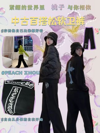 新款中古梵文卫裤松紧腰百搭黑色裤子桃子2025年新款 #中古女装 #好穿的裤子 #女生卫裤 #peachzhou #显高显瘦显腿长