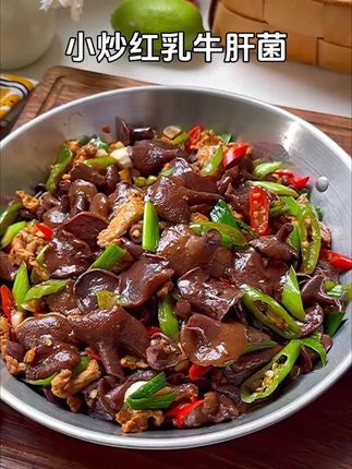 这个红乳牛肝处理的很干净,做法简单,可以炒肉,炒腊肉,炒辣椒,真的太好吃了,口感脆爽滑嫩,怎么做好吃!#红乳牛肝菌 #你们吃过吗 #云南特产美食 #蘑菇