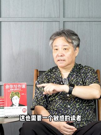 余华:仿佛水消失在水中,颠覆了传统的比喻。不过这需要敏感的读者去发现。#青年创作者成长计划  #抖音精选 #大有学问