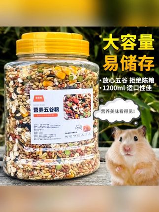 仓鼠粮食主粮营养金丝熊粮食小仓鼠食物饲料杂粮仓鼠专用鼠粮五谷#仓鼠粮食主粮 #仓鼠粮食 #仓鼠主粮 #金丝熊粮食 #小仓鼠饲料