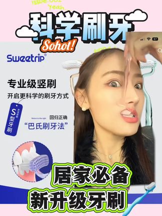 新款牙刷,家中常备,让你的刷牙科学起来 #牙刷 #新科技刷牙 #牙齿美白 #牙刷推荐 #牙刷软毛