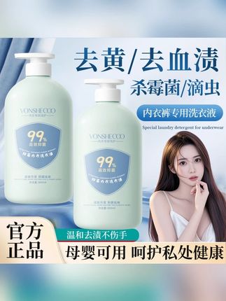内裤专用洗衣液强力去污抗抑菌除螨内衣清洗液去黄去血渍持久留香#内裤专用洗衣液 #抑菌洗衣液 #清洗液  #去血渍内衣洗衣液 #去血渍洗衣液