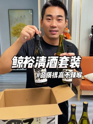 鲸裕清酒终于来活动啦,拍一发九送酒杯,超合适! 没喝过的趁划算一定要尝尝#鲸裕清酒 #好喝不贵 #清酒 #鲸裕中国清酒