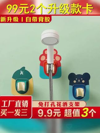 9.9元3个 升级款卡通免打孔浴室 牢固花洒支架淋浴支架强力方便 #花洒支架 #浴室好物 #孩子洗澡神器 #免打孔花洒支架