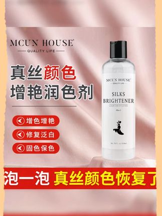 真丝衣服颜色恢复剂 增艳润色修复补色桑蚕丝香云纱防褪色洗液 真丝裙洗废了?发白显旧穿不出门?用这个!在家就能轻松解决!#桑蚕丝 #香云纱 #去白增艳