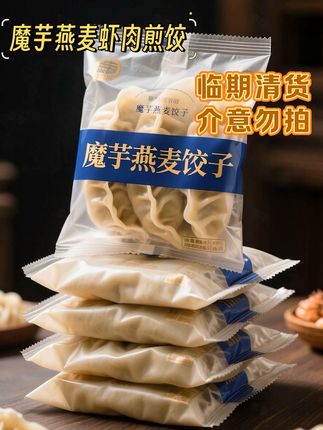 快快!魔芋虾肉煎饺大破价!这价就到手8袋!臻选优质虾仁为原料!肉质紧实饱满,爽脆嫩滑,馅料多多,营养美味!配料表巨干净!用空气炸锅翻炒,外焦里嫩,瞬间提升你的午餐质量,让你在忙碌中也能享受美味。快来一起体验这一份美味吧!!#煎饺 #饺子 #虾肉煎饺 #魔芋饺子 #早餐吃什么