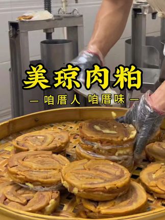 当天现做古早味#猪油渣 #猪肉粕 #美琼肉粕