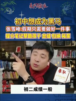 初中提分笔记,帮助孩子总结,归纳和拓展,助益孩子高效学习#学霸秘籍 #高效学习 #家长必读 #中考 #满分星