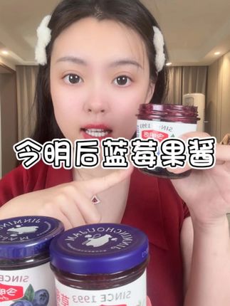 #今明后 家太懂我们小朋友了!这个蓝莓果酱,看得见的真实果肉,搭配吐司面包或者做个甜品都很不错!好好吃#果酱 #蓝莓果酱 #今明后果酱 #草莓果酱 @抖音小助手 @DOU+小助手 @抖音创作小助手 @DOU+上热门