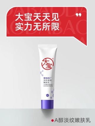 护肤U1S1,今年的年龄安全感还是老牌子给的...#大宝A醇 #好皮肤养出来 #护肤好物 #平价好物 #夏季必备