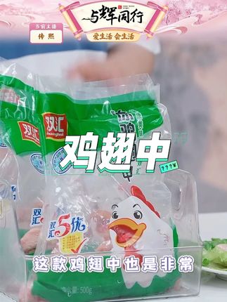 【双汇】冻鸡翅中500g*3袋 包冰率不含冰#鸡翅中 #翅中 #鸡翅 #双汇 #双汇鸡翅中