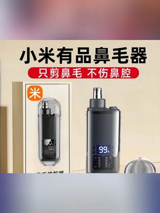 小米有品电动鼻毛修剪器男士鼻孔剃刮毛神器女鼻毛清理充电式剪刀#鼻毛修剪器 #刮毛神器