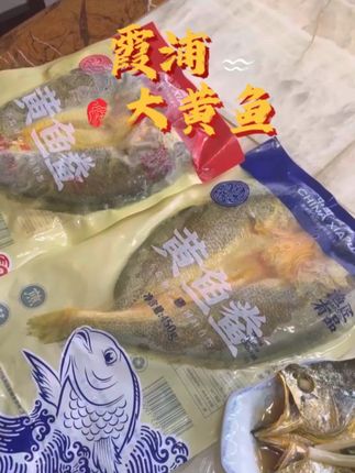 开袋解冻之后,清蒸,红烧等,做个有魅力的大厨,去鳞、去鳃、去内脏,解冻后简单冲洗,上锅清蒸、干煎味道都是非常不错的 #霞浦黄鱼鲞#海产品#海鲜批发#大黄鱼#黄花鱼