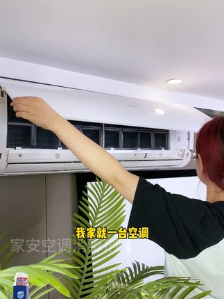 开空调不凉快?可能是家里的空调太久没清洗,试试这个#空调清洁剂 #空调清洁 #家安空调消毒剂 #家安