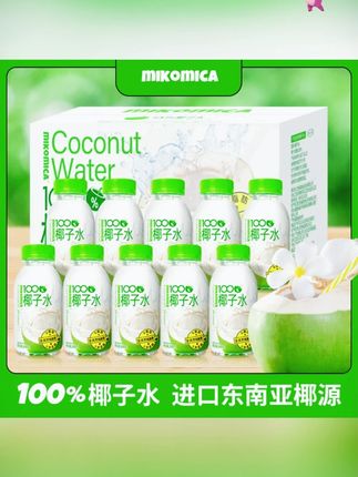 100%纯天然椰子水NFC果汁宿舍小饮料泰国椰子水孕妇专用网 #椰子水 #NFC果汁 #椰子水真好喝
