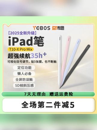【益博思ipad电容笔】T10 X-Pro Mix防误触教育优惠平替电容笔 #电容笔 #电容笔推荐 #电容笔 #平替电容笔 #ipad电容笔