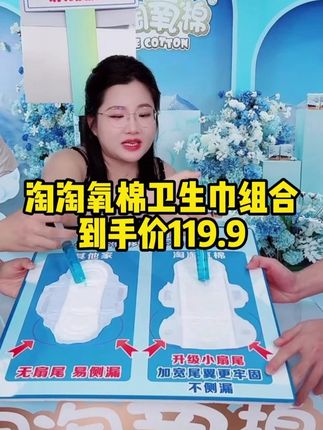 这个淘淘氧棉卫生巾真的很不错,价格也很划算,还送一个旅行包,需要的姐妹赶紧拍!#好物推荐🔥#卫生巾#姨妈巾#陈三废