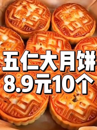 试吃2块净重2斤,老五仁月饼广式月饼传统皮薄馅足中秋糕点 #月饼 #中秋 #五仁月饼 #老五仁月饼 #中秋节
