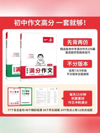 一本【初中生满分作文】2025新版必考八大主题赠送满分素材手册#一本 #初中生作文 #2025新版 #满分作文 #作文素材