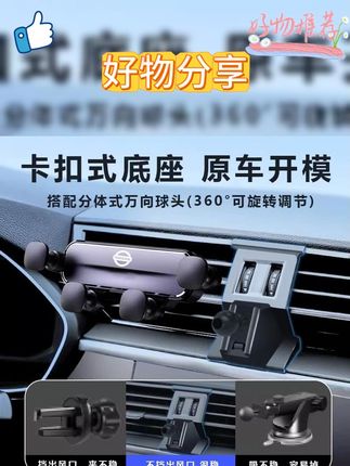 日产多款车型专用!车载手机支架必备好物 #车载好物 #日产车型必备 #驾车必备 #车载支架推荐 #车载导航帮手