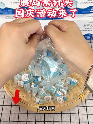满满一盒才不到30的大平头,需要的糖友趁活动划算赶紧囤起来,保质期足足5年!放心囤#胰岛素针头 #一型糖尿病 #好物推荐🔥 #划算