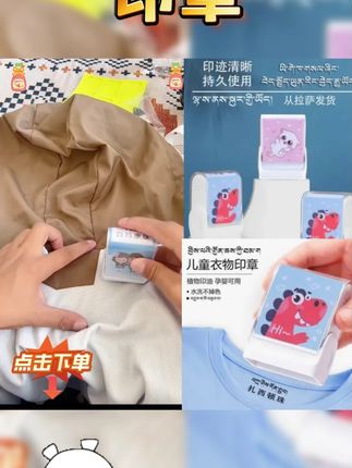 拍一发二从拉萨发货邮政包邮支持藏文中文支持衣物印章水洗不掉色