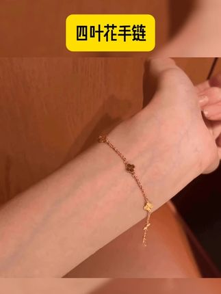 钛钢手链 金色四叶花手链女2025年新款轻奢小众精致高级百搭手饰 #四叶花手链 #超值好物省心选 #自用好物分享 #好物安利 #实用好物