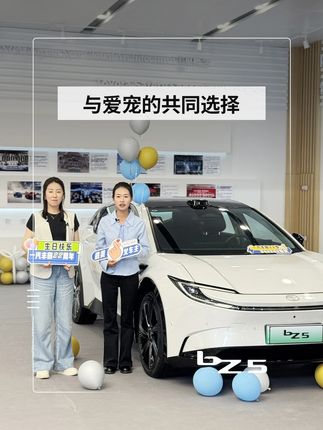 始于颜值 限于安心,与爱宠同行 带电出发,22岁女车主的人生第一辆车#安全兜底新高度开bZ5更安心 #一汽丰田22岁带电出发遇见新我