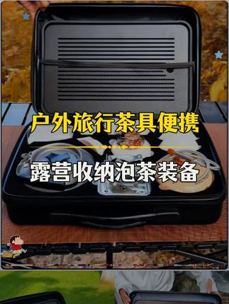 户外露营喝茶神器,一包搞定泡煮难题! 户外喝茶总担心没好工具?这套茶具帮你解决难题##露营装备