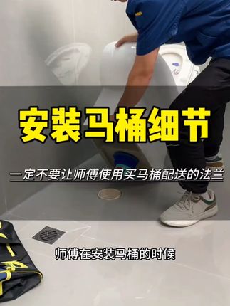 师傅安装马桶时一定要注意千万不要让他使用黑色法兰 自己准备一个带闭合阀的法兰马桶用的再久也不会漏水反臭#卫生间好物 #马桶安装细节 #马桶法兰密封圈 #家装卫浴