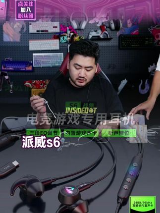 Piva派威s6有线入耳游戏电竞耳机内置声卡吃鸡游戏带麦听声辨位#派威S6 #入耳式耳机 #电竞耳机 #游戏耳机 #耳机推荐
