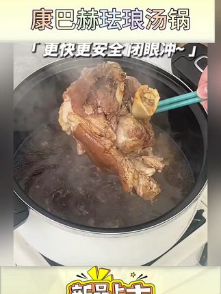 康巴赫珐琅汤锅,家用微压炖煮,适配多炉灶! #炉灶通用锅 #康巴赫珐琅锅 #炉灶通用锅具 #炖煮好帮手 #康巴赫好物