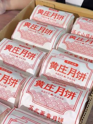 黄庄月饼酥皮糕点蛋黄五仁板栗山楂玫瑰#月饼 #黄庄月饼 #中秋节 #中秋月饼