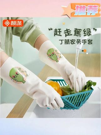 郝邵文推荐洗碗手套女厨房家用丁腈加厚耐用型夏季橡胶皮家务清洁洗衣服防水 #洗碗手套  #丁腈加厚手套  #厨房防水手套  #家务清洁手套  #夏季耐用手套