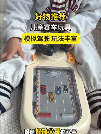 女儿心心念念的赛车闯关游戏机终于拿到手了!每天玩个不停,孩子可喜欢了,不仅解放了老母亲,连手机电视都不香了#儿童玩具 #益智玩具 #儿童礼物 #赛车玩具 #x