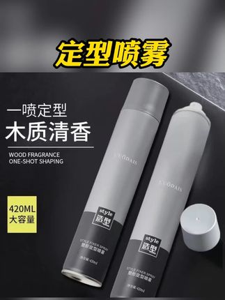 #发胶 #定型喷雾 #男士定型喷雾 #定型喷雾推荐 #发胶推荐 发胶定型喷雾头发造型男士清香蓬松帅气塑形自然