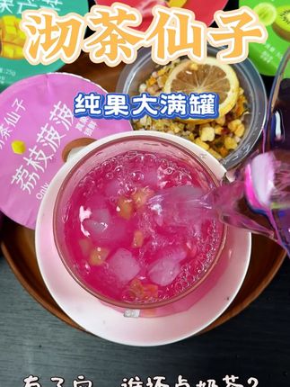 挑战把奶茶饮料都换成这个沏茶仙子的“纯果大满罐” 为了夏天毫无负担的穿小裙裙,挑战把奶茶饮料都换成这个沏茶仙子的“纯果大满罐”,而且现在买两件,还送一个超精致的大容量沏茶杯,有它我真的秒变喝水大户。严选茂名无花果,丹东草莓,南宁火龙果,新疆黑桑葚等等新鲜原料。采用零下38度超低温冻干锁鲜技术。配料干净,这些(糖 色素 香精)都没有。,冷泡热泡任你选,一口下去满满的水果清香。选择困难症患者也不需要担心,它一盒就有六种口味,现在买两件还送一个大容量的杯子,刷到这儿有货还送杯快冲!