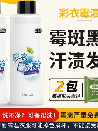 郝劭文推荐 聆春坊霉渍洁彩色白色衣服发霉斑黑点汗渍发黄洗校服净除霉污鸡净 #除霉剂 #除霉剂推荐 #去霉剂 #去霉剂 #清洗剂