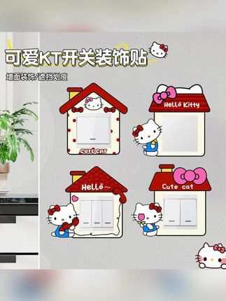 【到手4个装】 可爱KT开关装饰贴卧室客厅灯开关边框保护套毛毡装饰#KT开关装饰贴 #开关保护套 #卧室装饰 #客厅装饰 #毛毡装饰