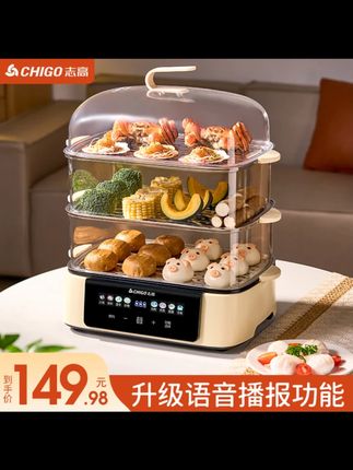 志高智能语音播报电蒸锅家用四层预约可蒸鱼炖煮炒一体防干烧蒸箱#电蒸锅 #家用好物 #智能厨房电器 #志高电器 #多功能厨具